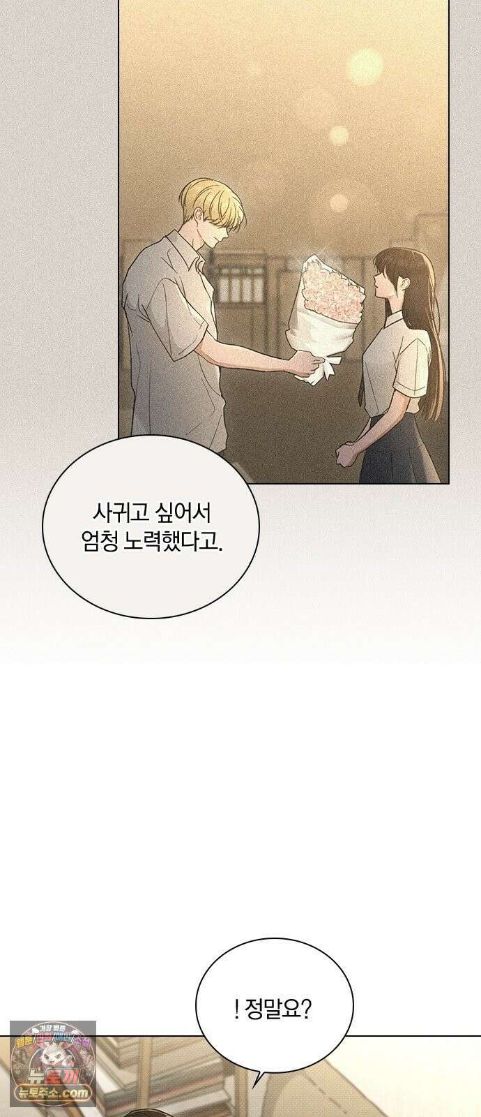 연애리뷰 70화 밤새도록 40