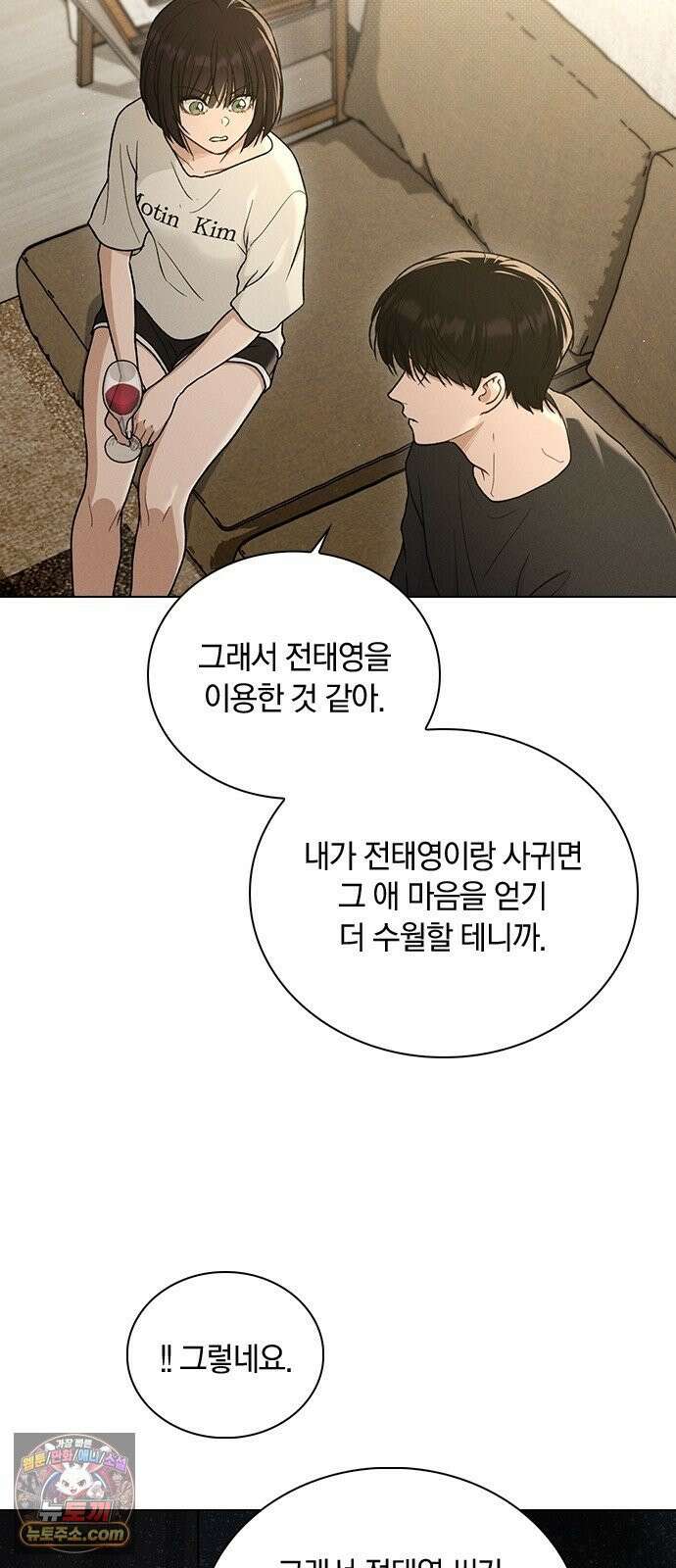 연애리뷰 70화 밤새도록 41