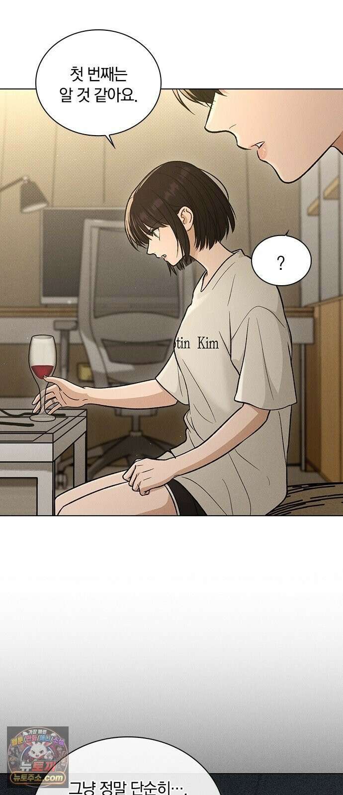 연애리뷰 70화 밤새도록 44