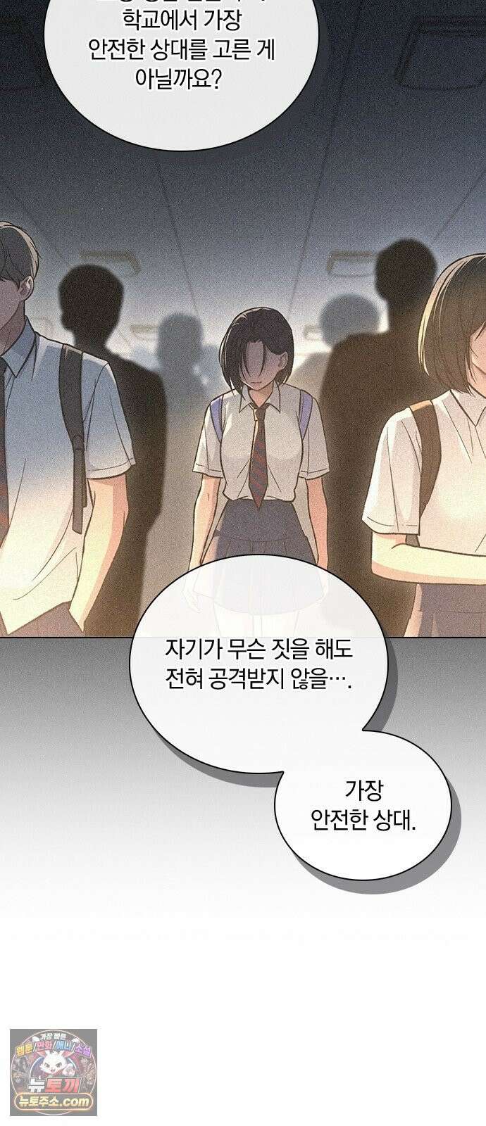 연애리뷰 70화 밤새도록 45