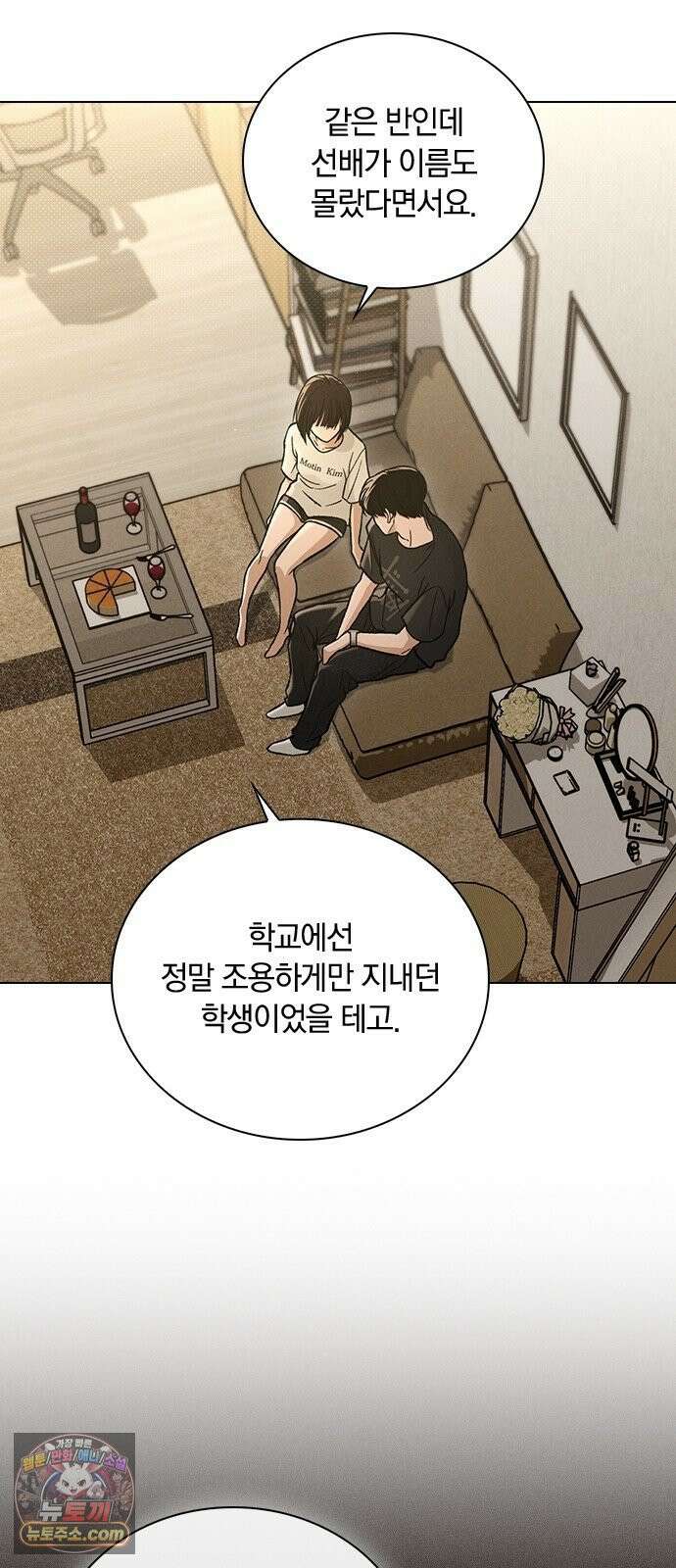 연애리뷰 70화 밤새도록 46