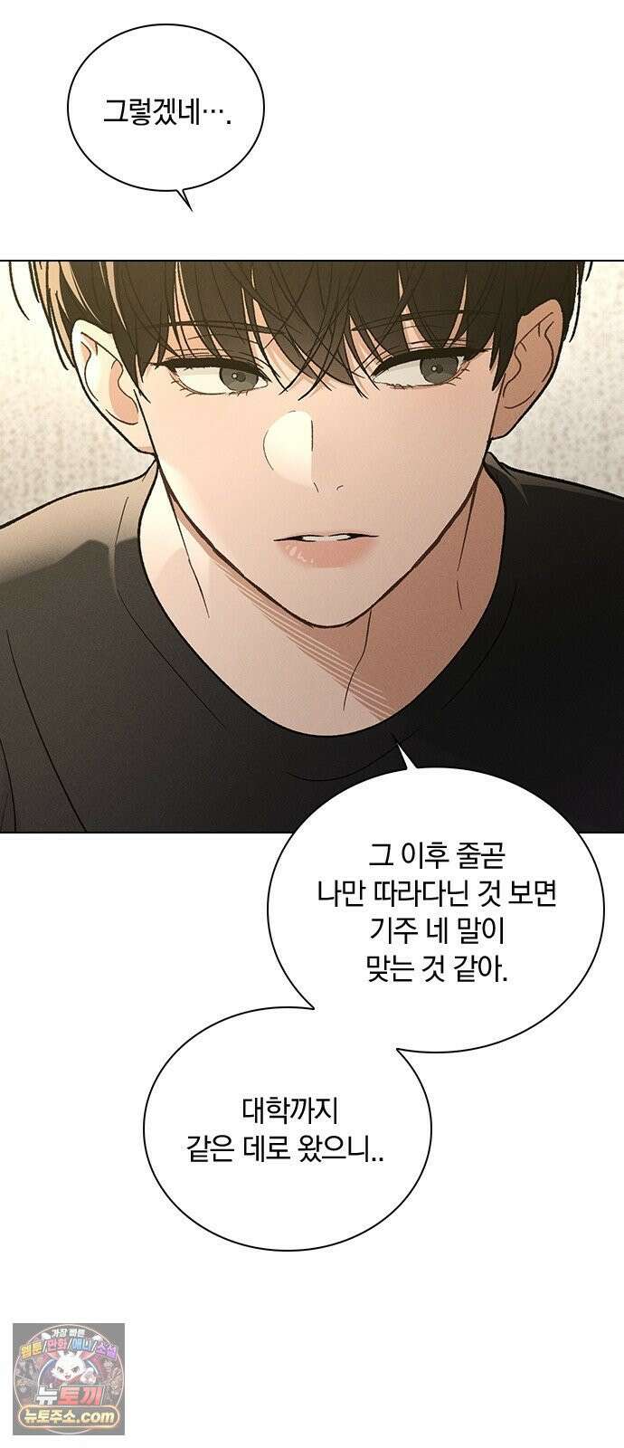 연애리뷰 70화 밤새도록 49