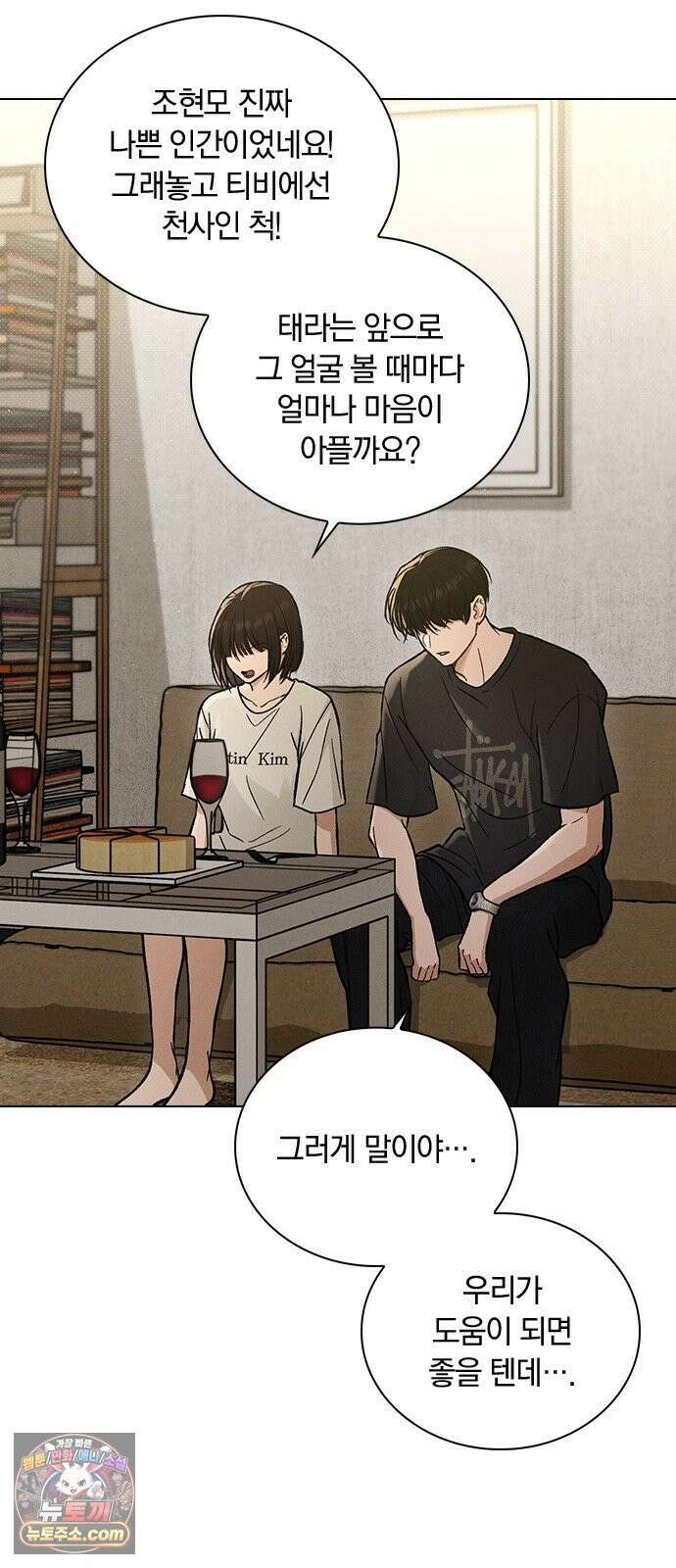 연애리뷰 70화 밤새도록 50