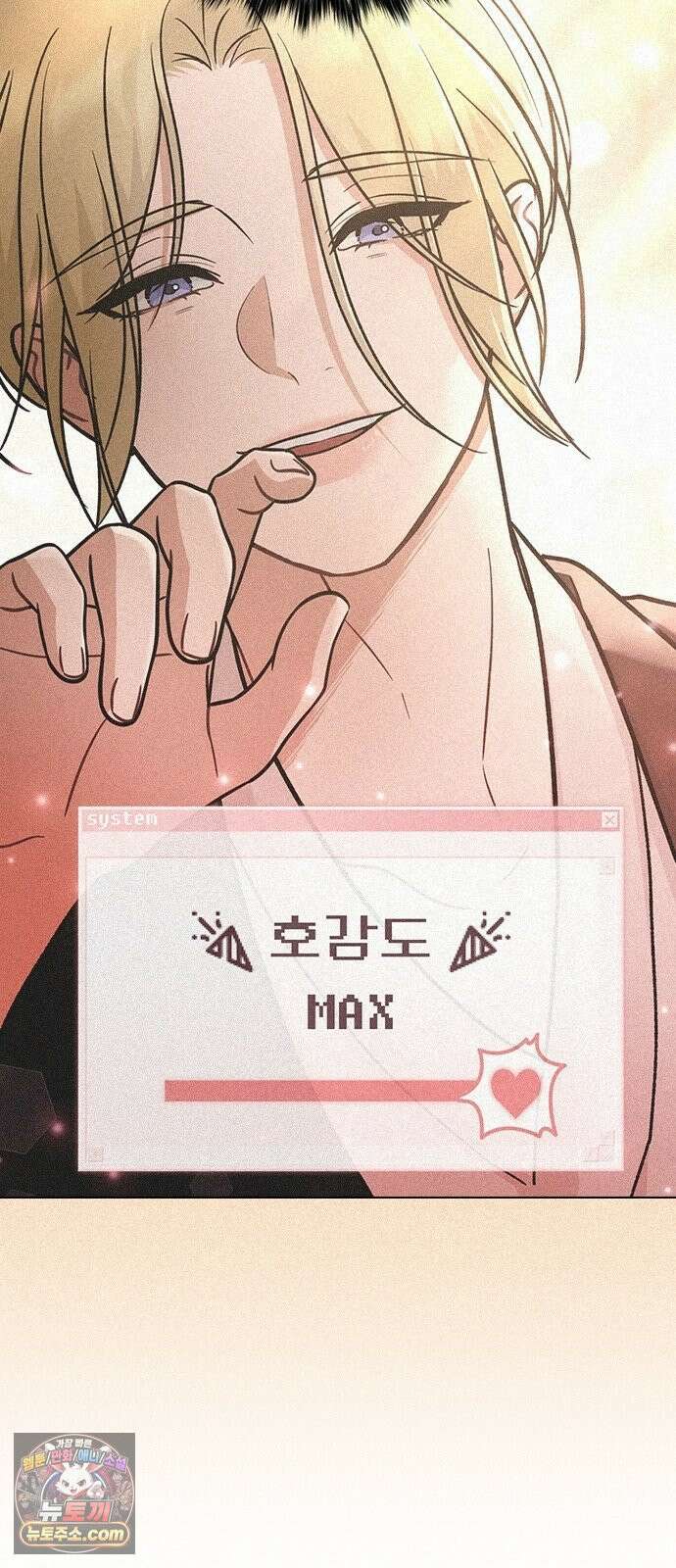 연애리뷰 70화 밤새도록 58