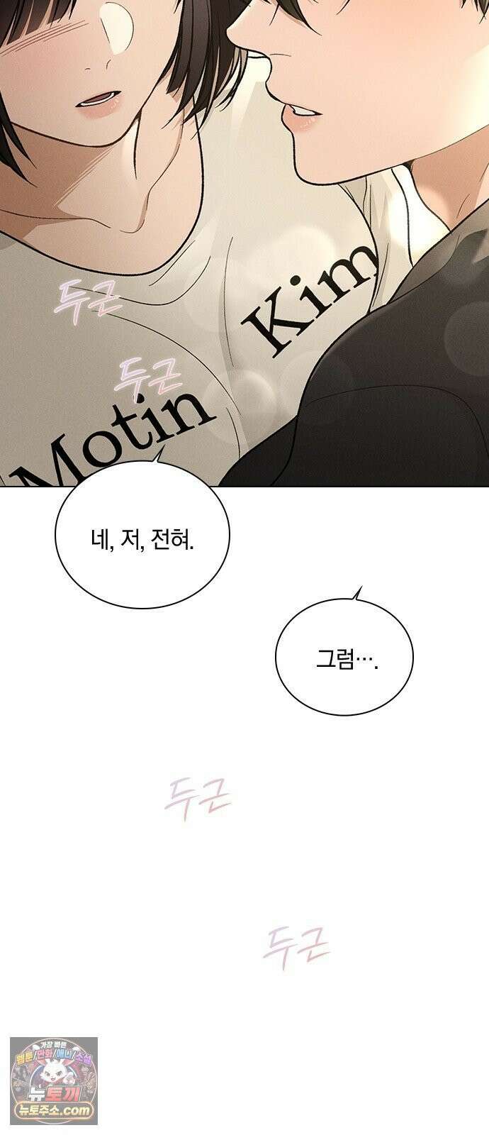 연애리뷰 70화 밤새도록 65