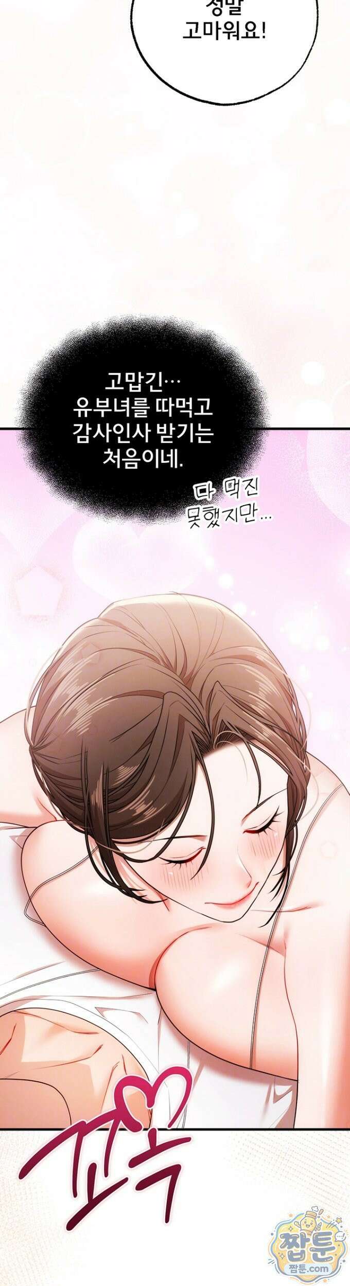 졸업 후 반 친구들을 다 따먹음 4화 10
