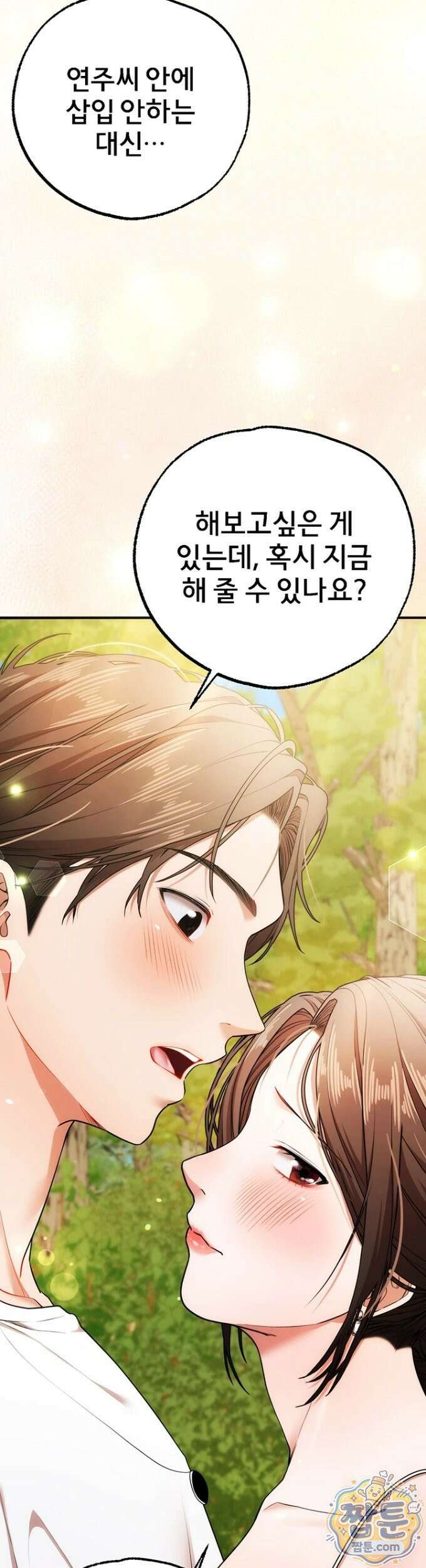 졸업 후 반 친구들을 다 따먹음 4화 13