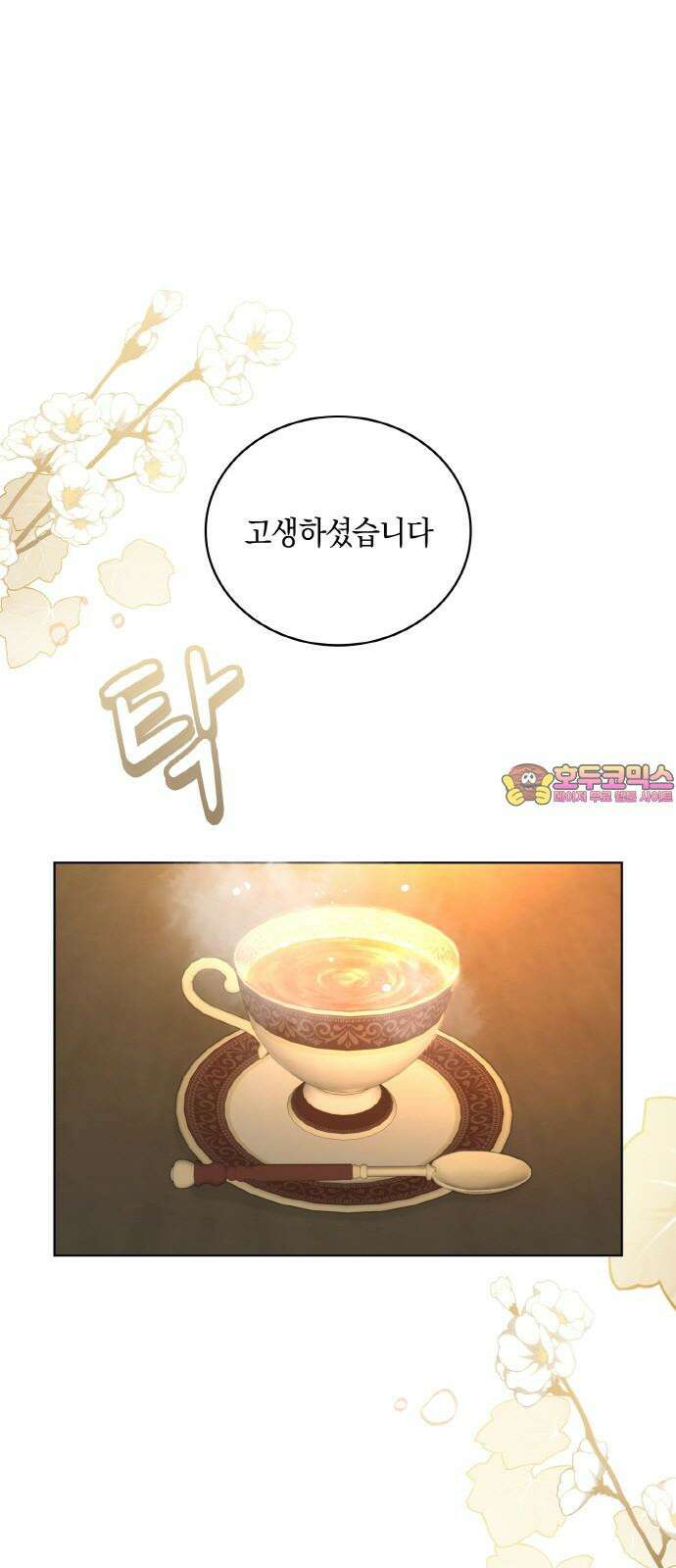 제국 최고의 악녀를 사랑하게 되었습니다 21화 지켜줄게요 1