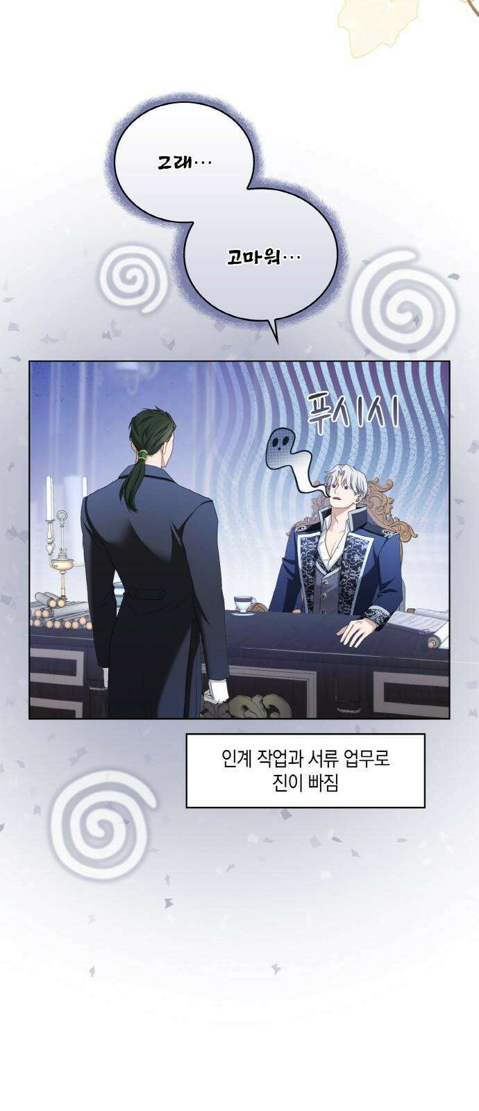 제국 최고의 악녀를 사랑하게 되었습니다 21화 지켜줄게요 2