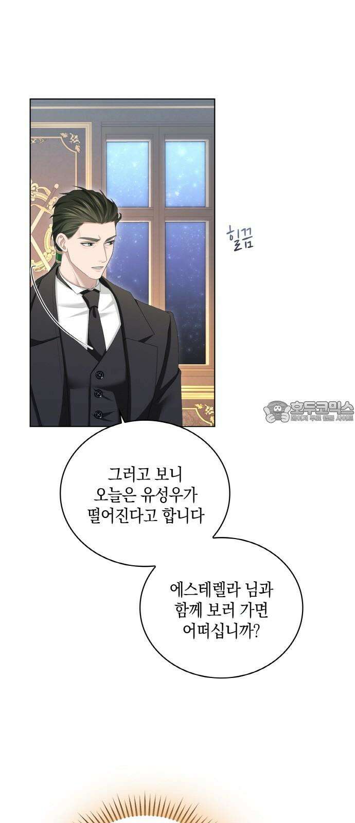 제국 최고의 악녀를 사랑하게 되었습니다 21화 지켜줄게요 3