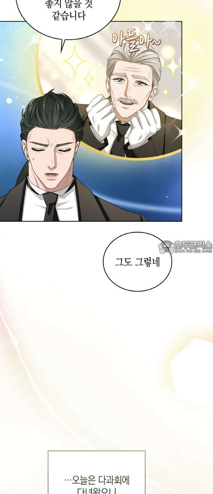 제국 최고의 악녀를 사랑하게 되었습니다 21화 지켜줄게요 6