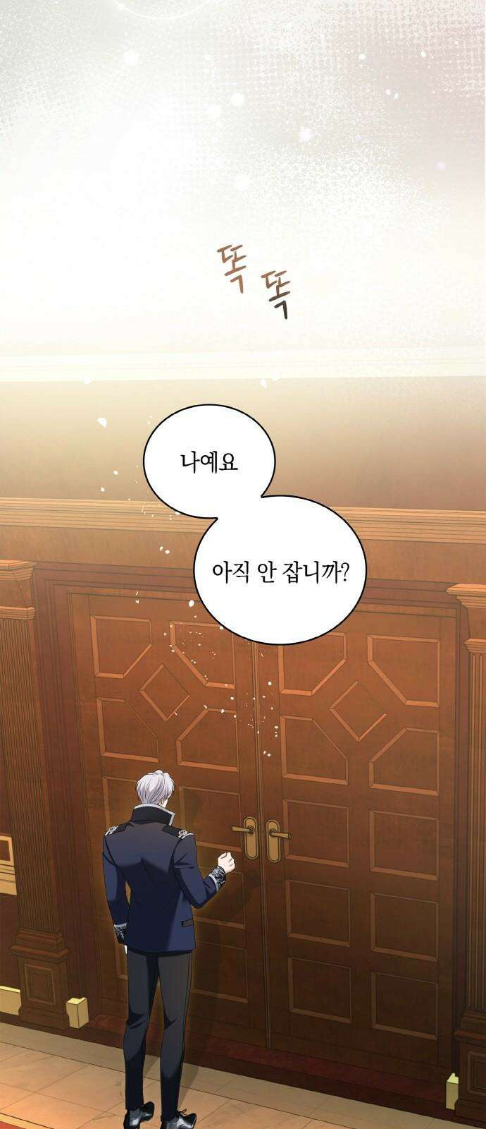 제국 최고의 악녀를 사랑하게 되었습니다 21화 지켜줄게요 8