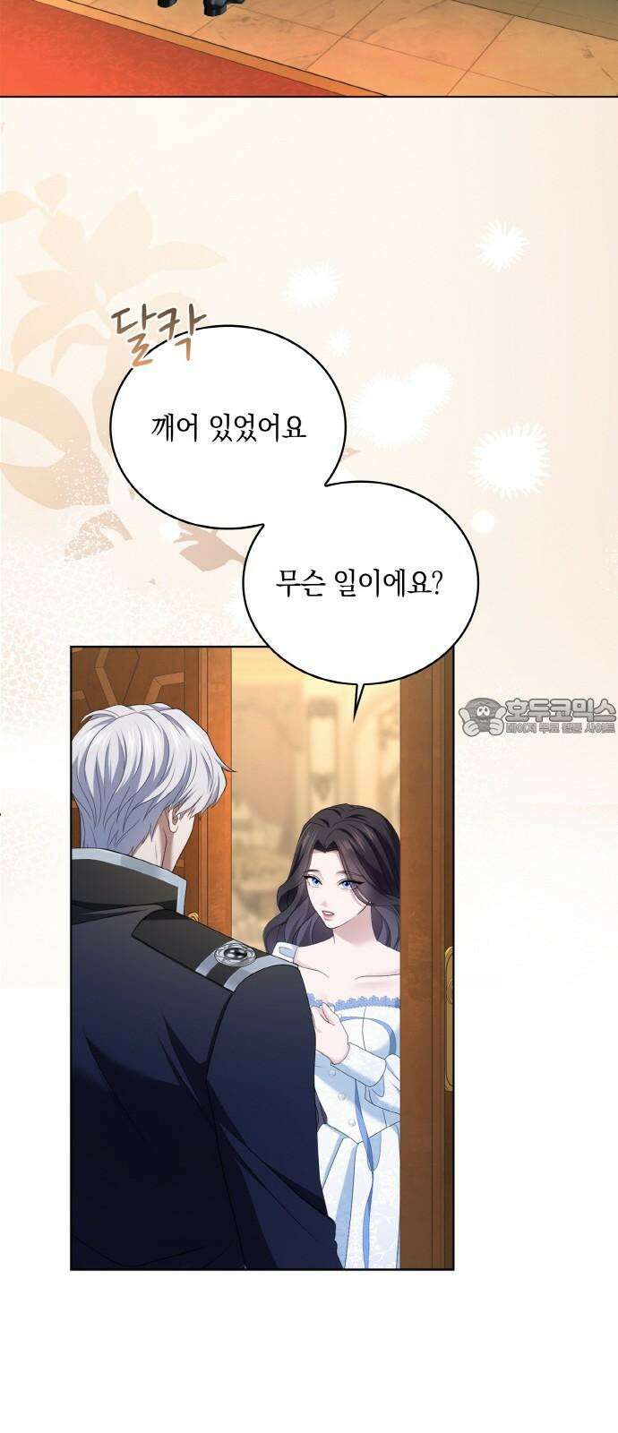 제국 최고의 악녀를 사랑하게 되었습니다 21화 지켜줄게요 9