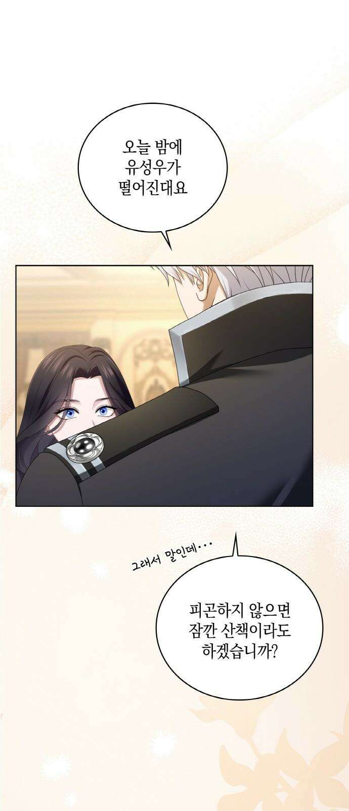 제국 최고의 악녀를 사랑하게 되었습니다 21화 지켜줄게요 10