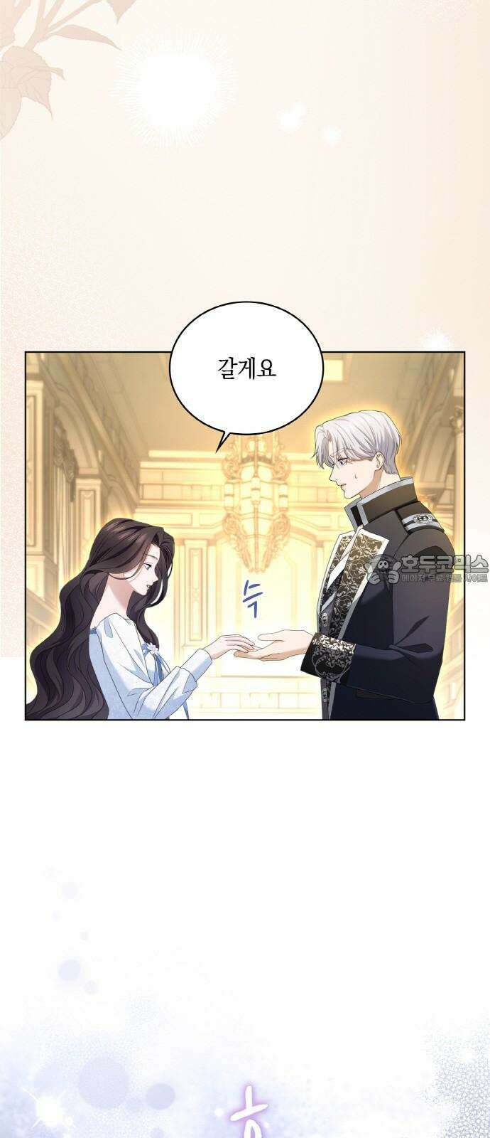 제국 최고의 악녀를 사랑하게 되었습니다 21화 지켜줄게요 12