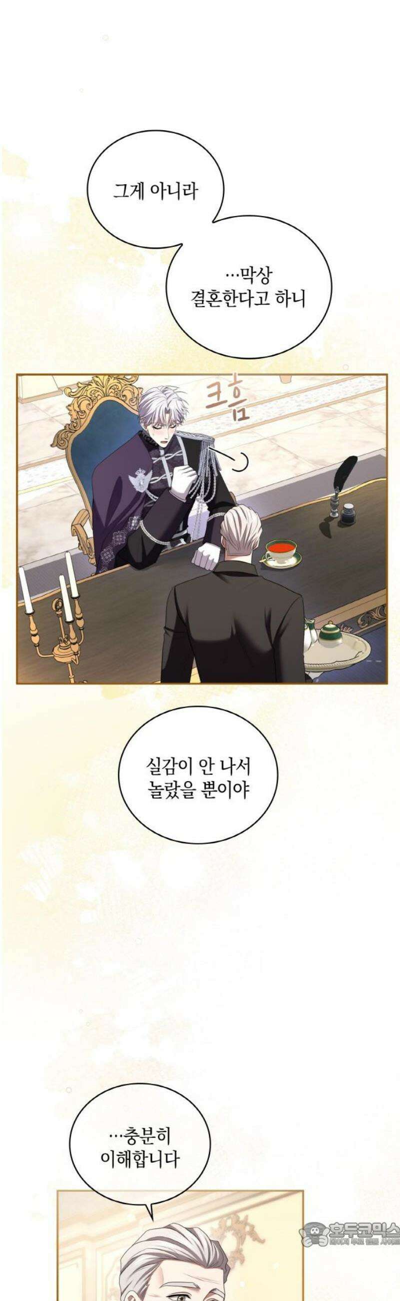 제국 최고의 악녀를 사랑하게 되었습니다 36화 지금처럼 있어줘요 4