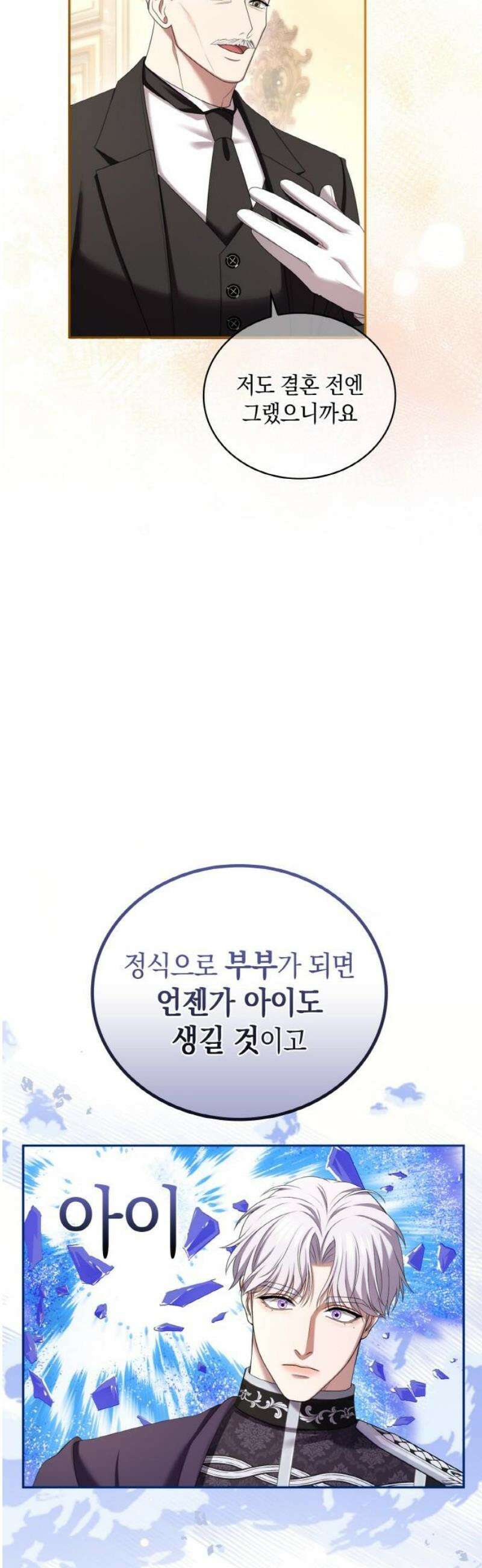 제국 최고의 악녀를 사랑하게 되었습니다 36화 지금처럼 있어줘요 5