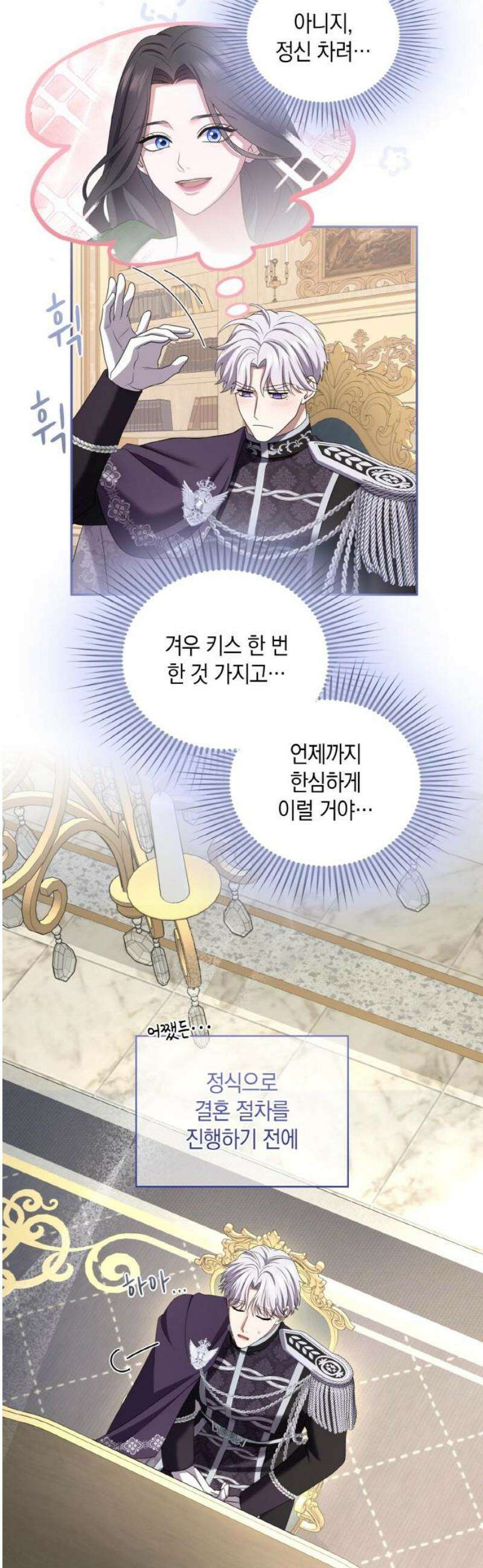 제국 최고의 악녀를 사랑하게 되었습니다 36화 지금처럼 있어줘요 8