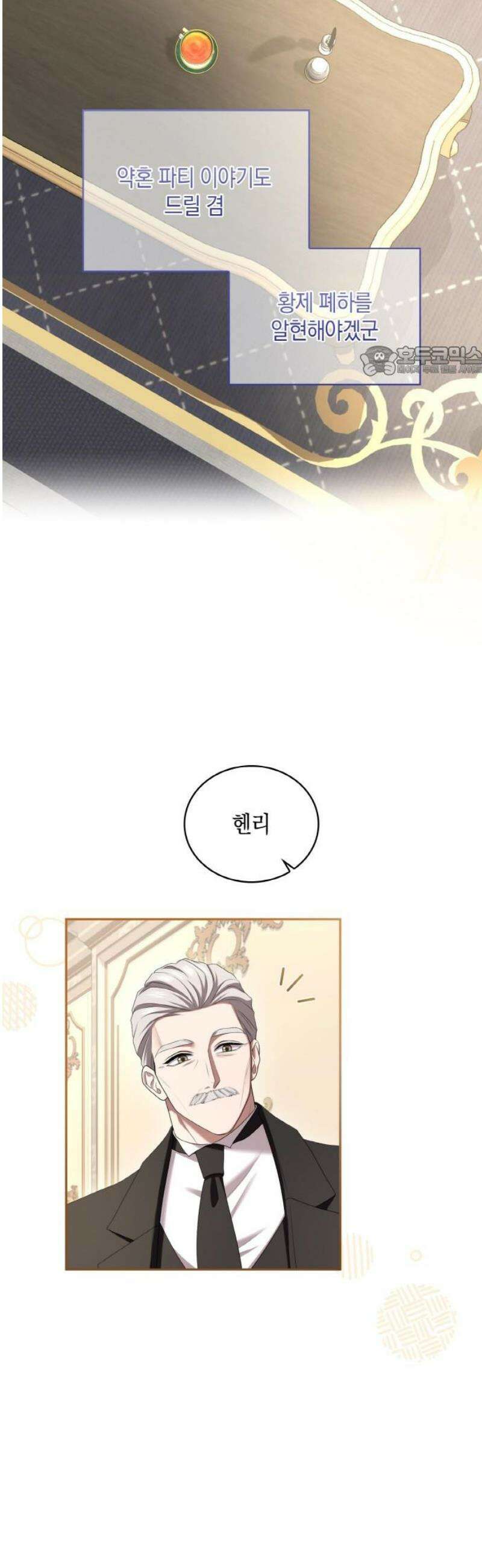 제국 최고의 악녀를 사랑하게 되었습니다 36화 지금처럼 있어줘요 9
