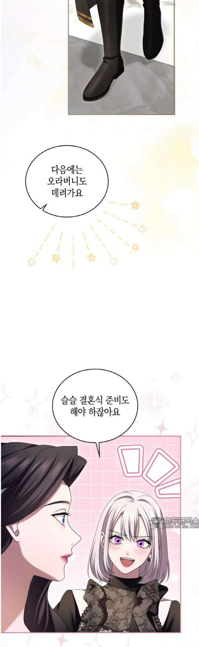 제국 최고의 악녀를 사랑하게 되었습니다 46화 그녀와 함께하는 삶 2
