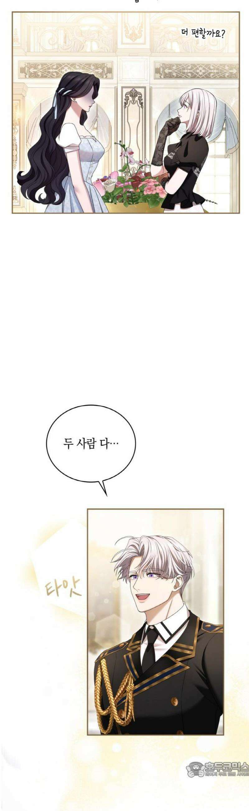 제국 최고의 악녀를 사랑하게 되었습니다 46화 그녀와 함께하는 삶 4