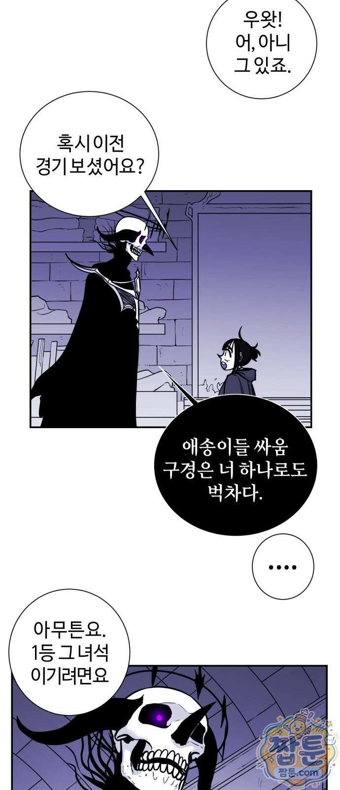 마왕의 빛나는 별 42화 3