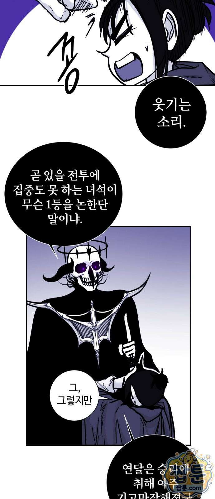 마왕의 빛나는 별 42화 5
