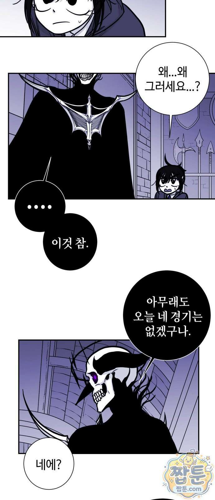 마왕의 빛나는 별 42화 7