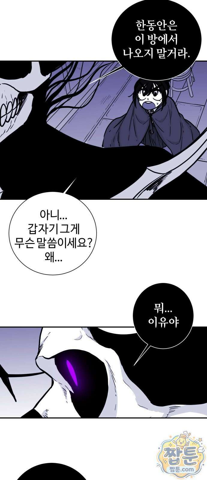 마왕의 빛나는 별 42화 8