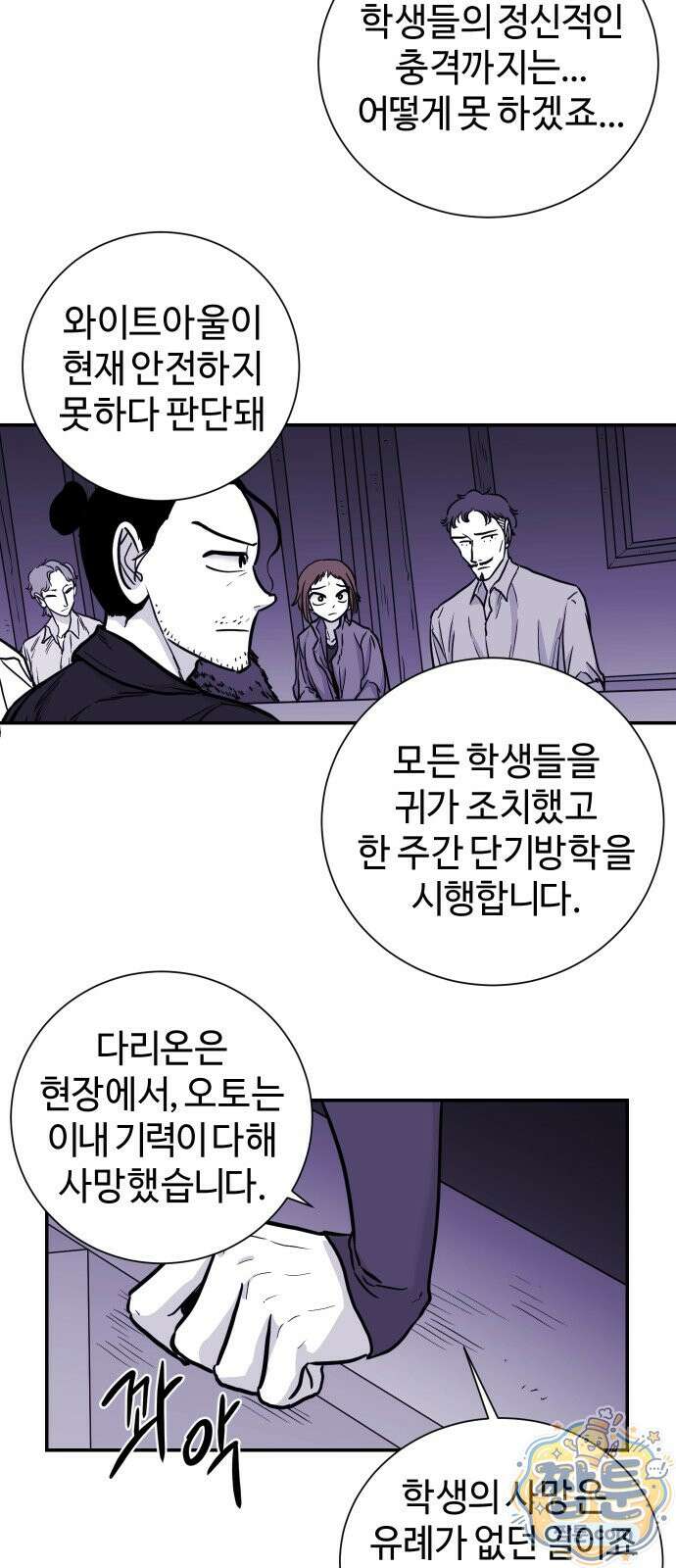 마왕의 빛나는 별 42화 28