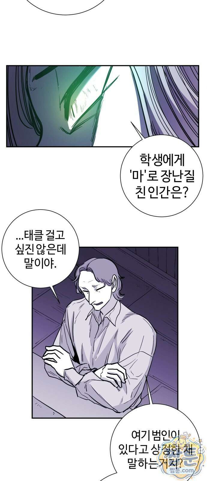 마왕의 빛나는 별 42화 30