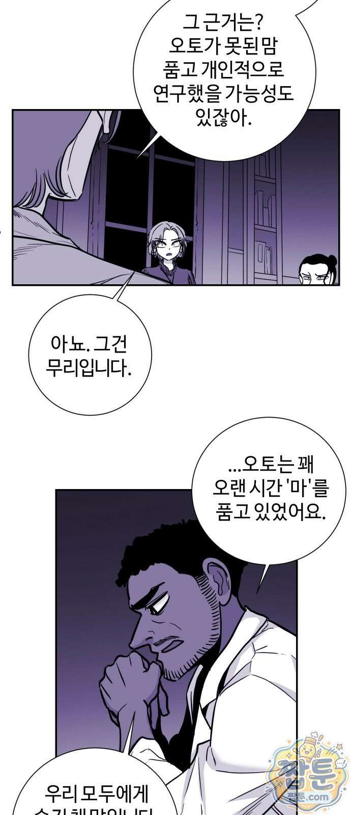 마왕의 빛나는 별 42화 31