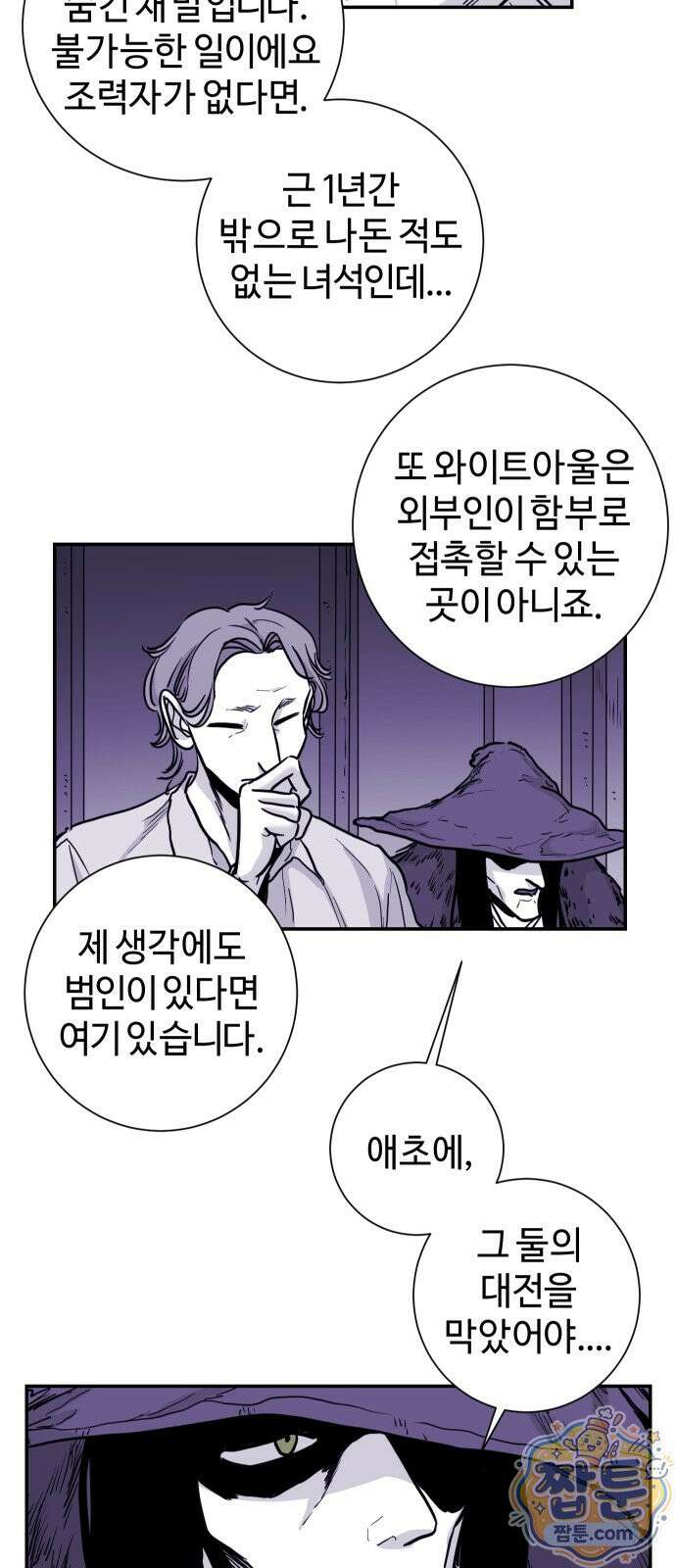 마왕의 빛나는 별 42화 32