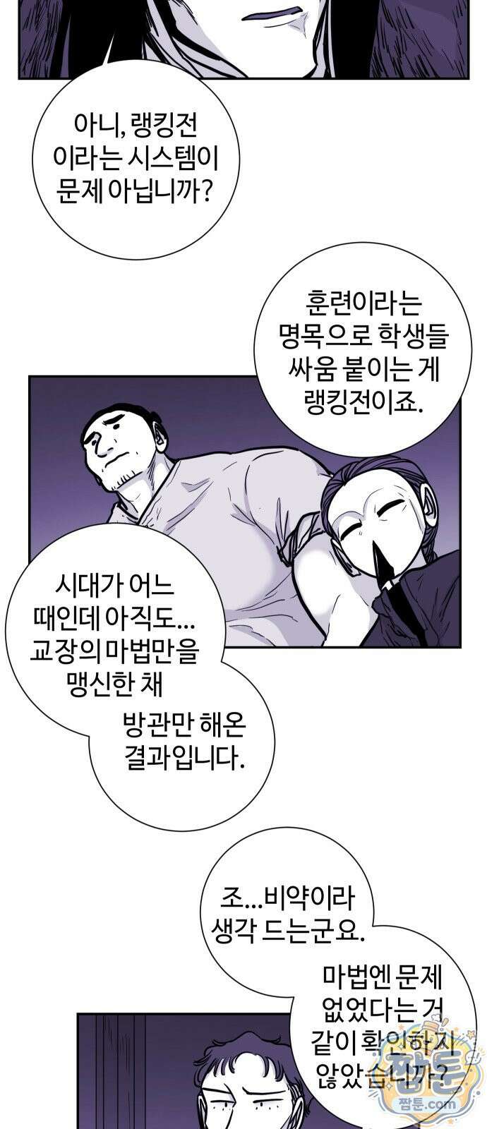 마왕의 빛나는 별 42화 33