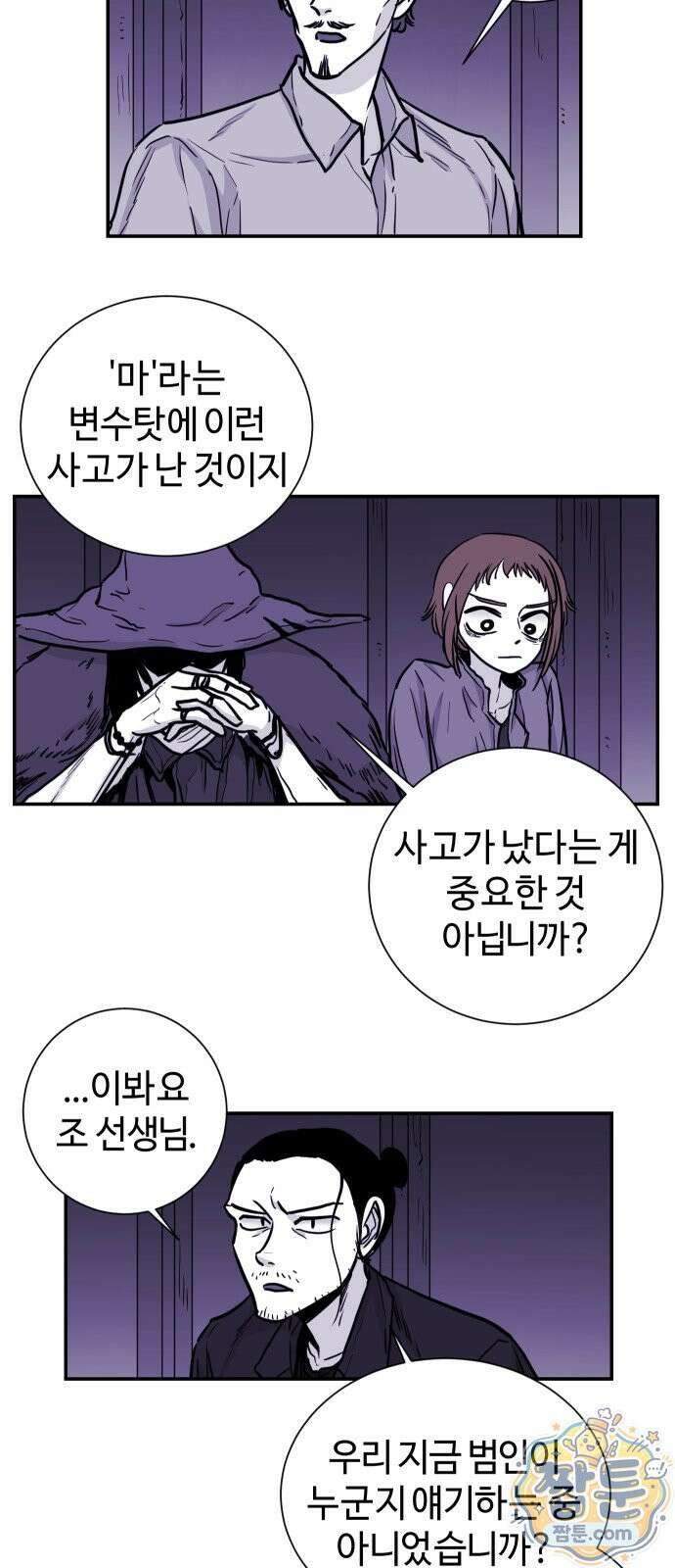 마왕의 빛나는 별 42화 34