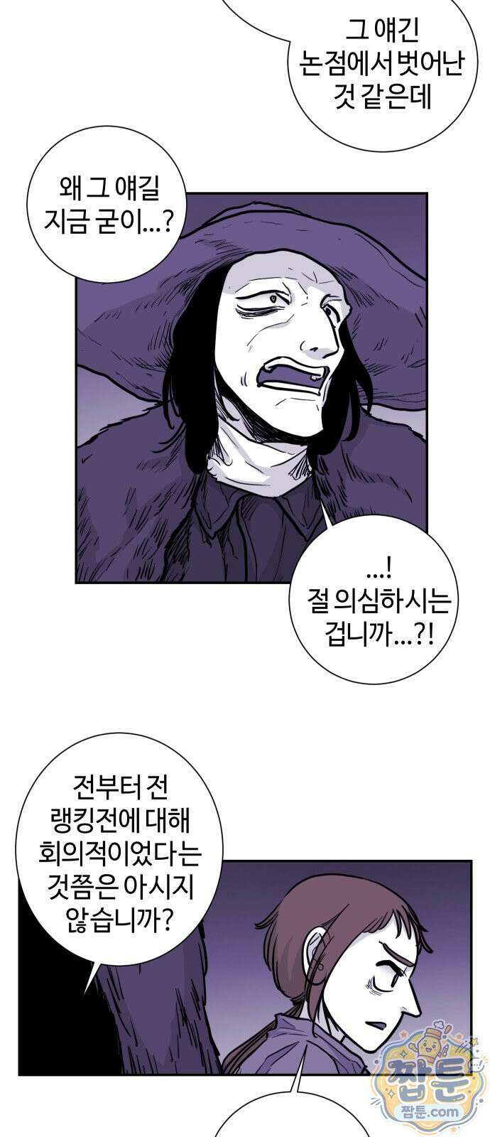 마왕의 빛나는 별 42화 35