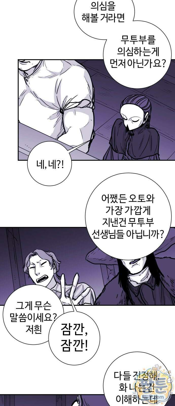 마왕의 빛나는 별 42화 36