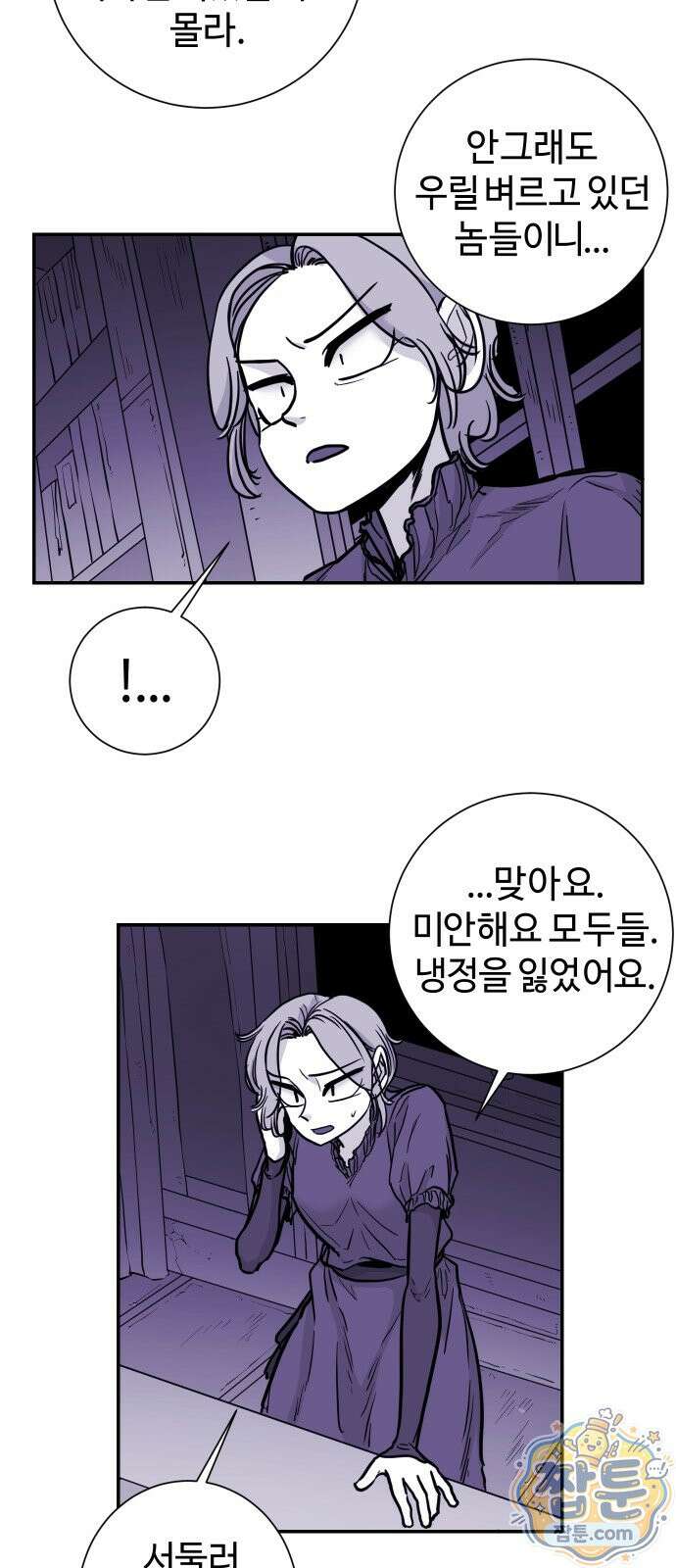 마왕의 빛나는 별 42화 38