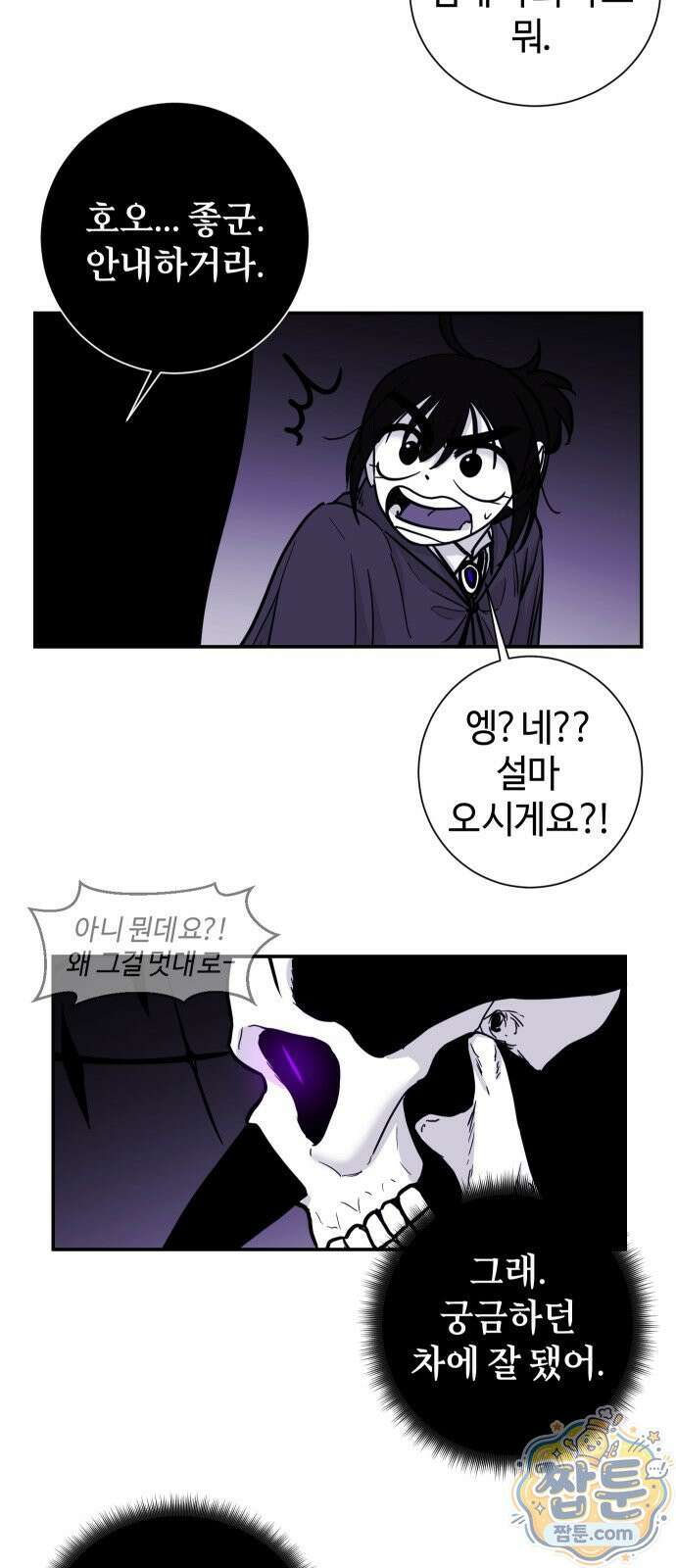 마왕의 빛나는 별 42화 42