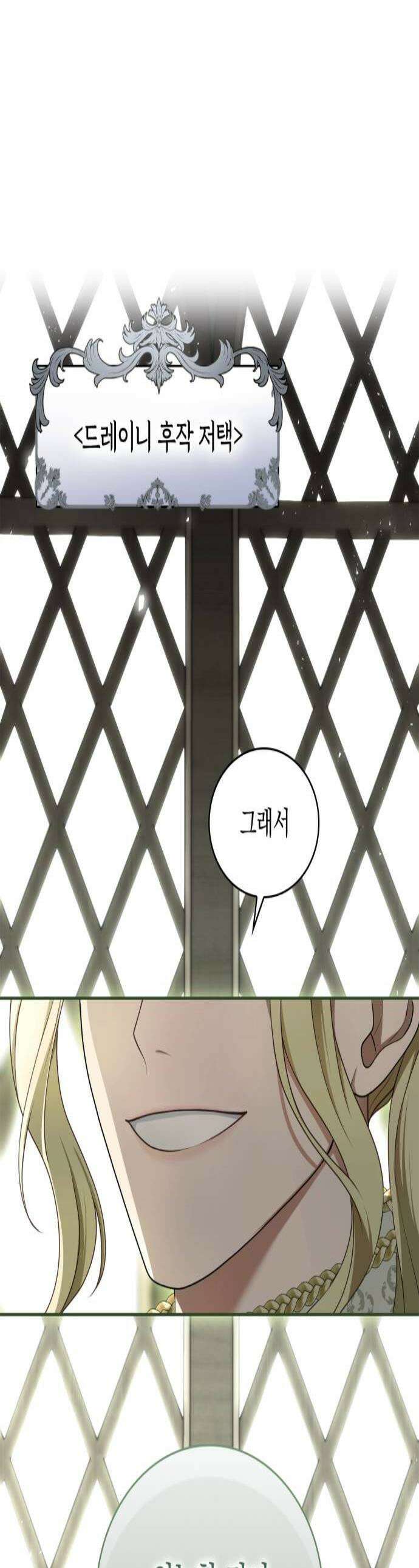 제국 최고의 악녀를 사랑하게 되었습니다 68화 날 도발한 당신 잘못이죠 1