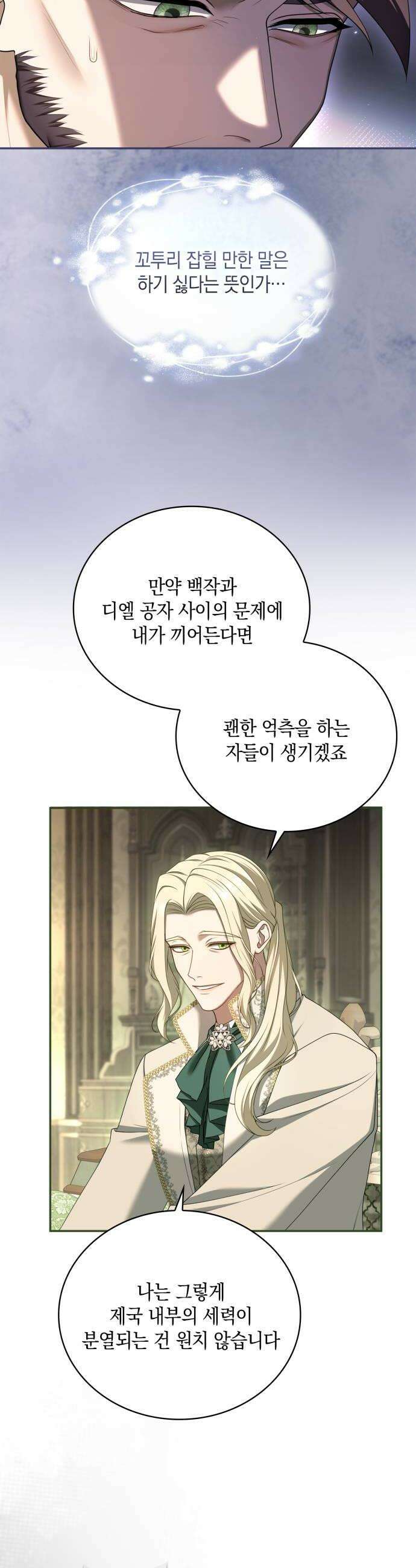제국 최고의 악녀를 사랑하게 되었습니다 68화 날 도발한 당신 잘못이죠 8