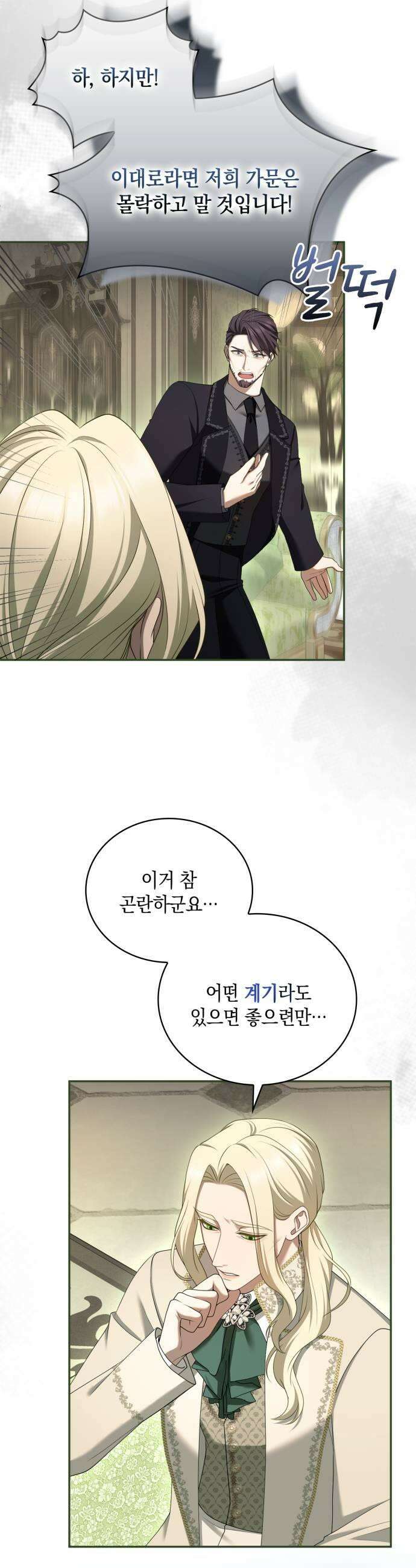 제국 최고의 악녀를 사랑하게 되었습니다 68화 날 도발한 당신 잘못이죠 9