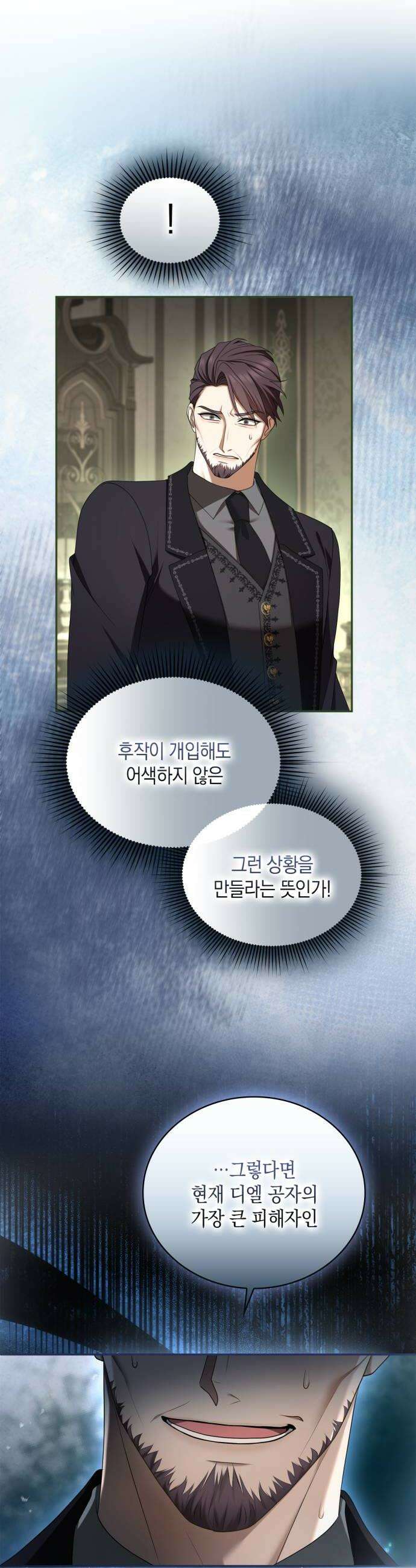 제국 최고의 악녀를 사랑하게 되었습니다 68화 날 도발한 당신 잘못이죠 10