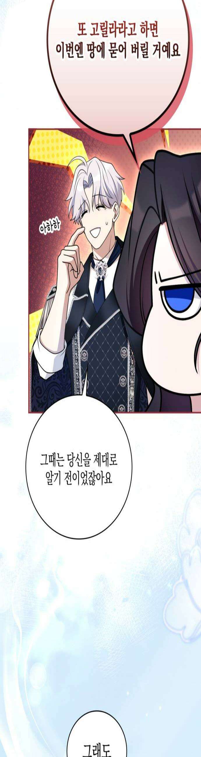 제국 최고의 악녀를 사랑하게 되었습니다 76화 소용돌이치는 음모 3