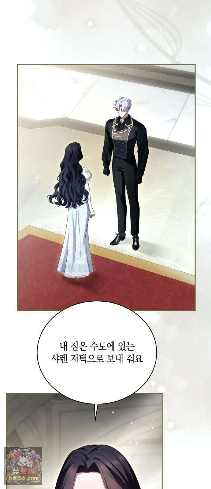 제국 최고의 악녀를 사랑하게 되었습니다 84화 포기를 모르는 사람 2