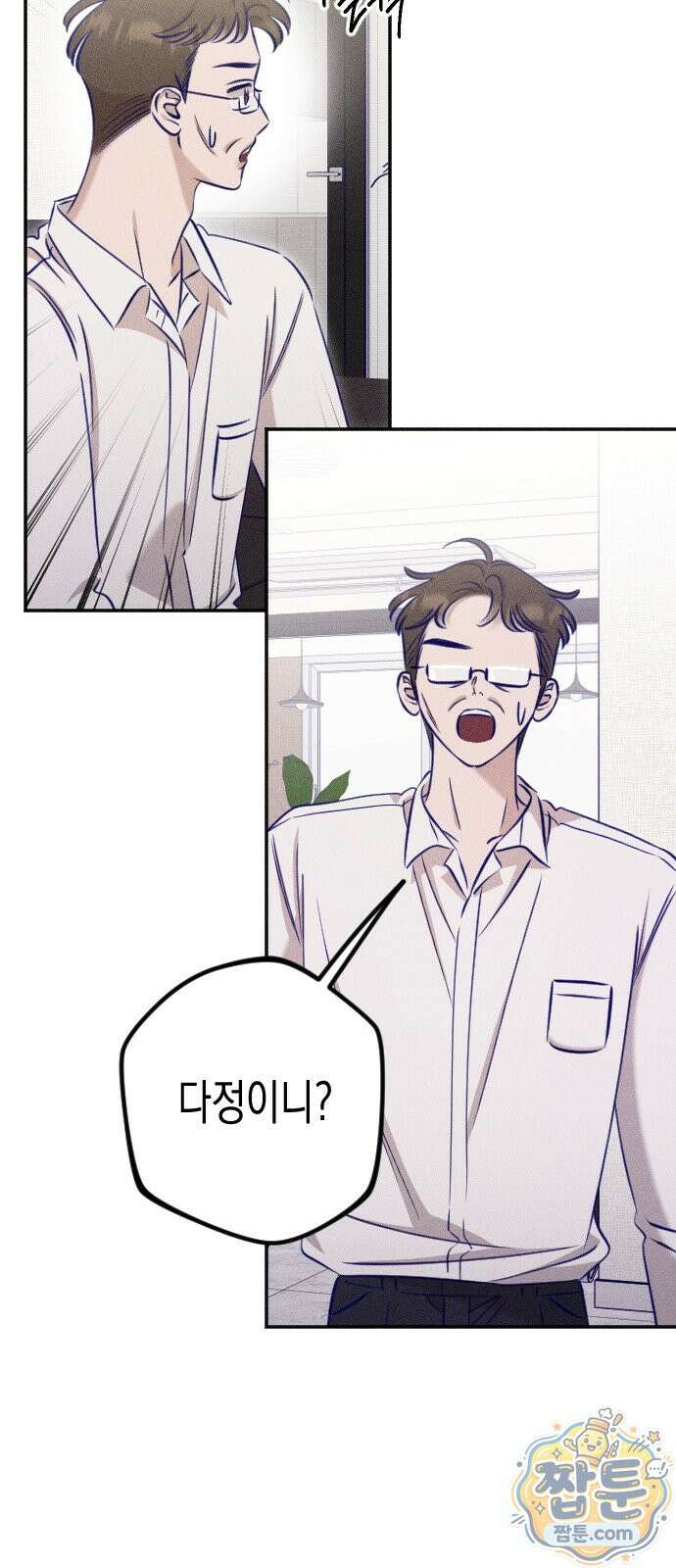 나의 다정에게 35화 2