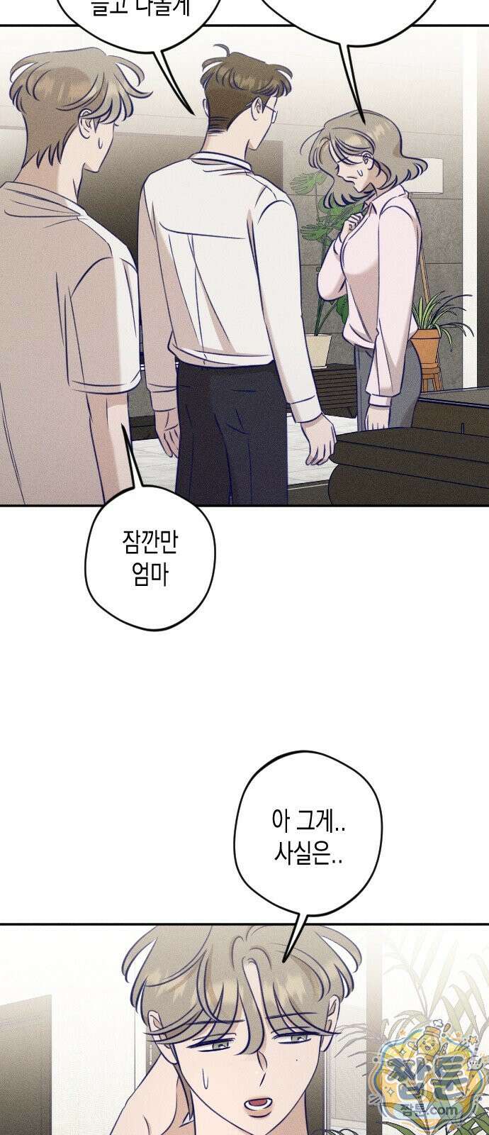 나의 다정에게 35화 4