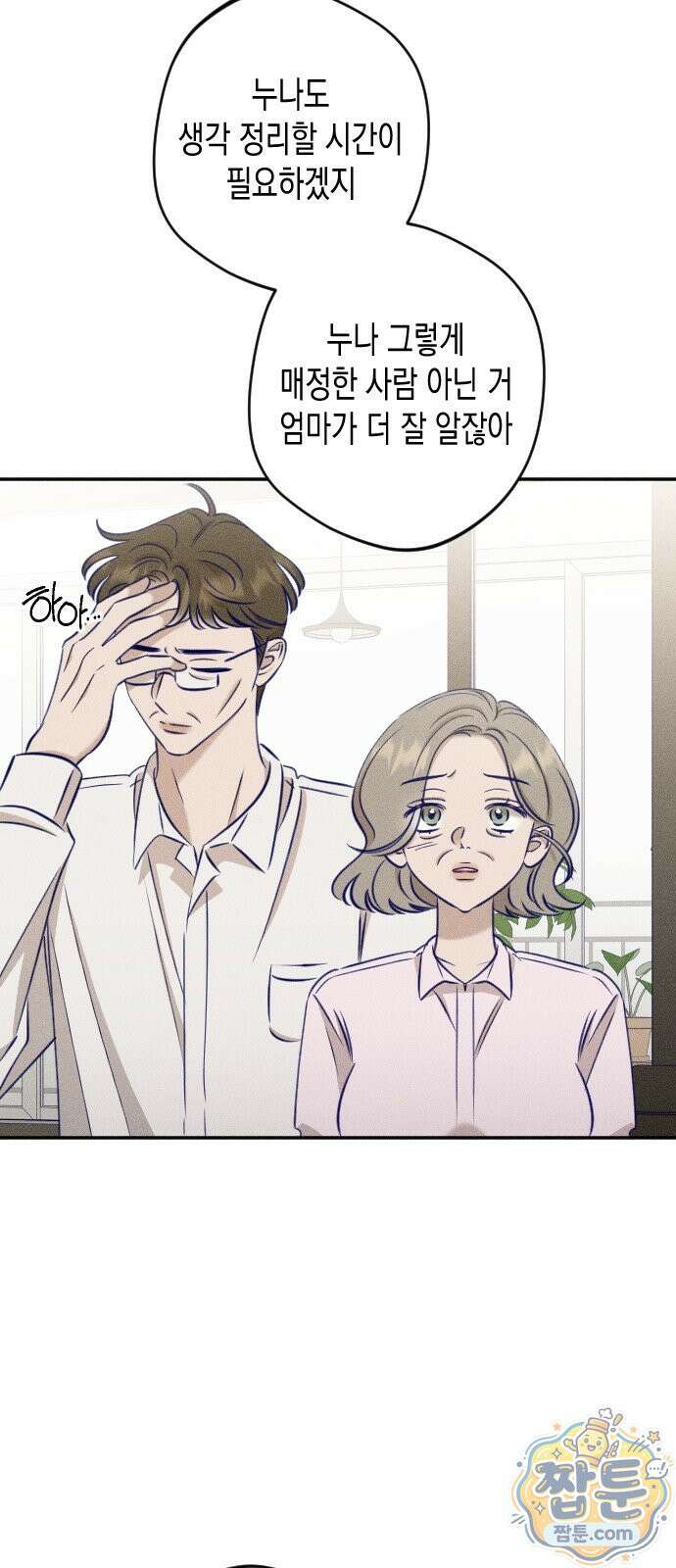 나의 다정에게 35화 7