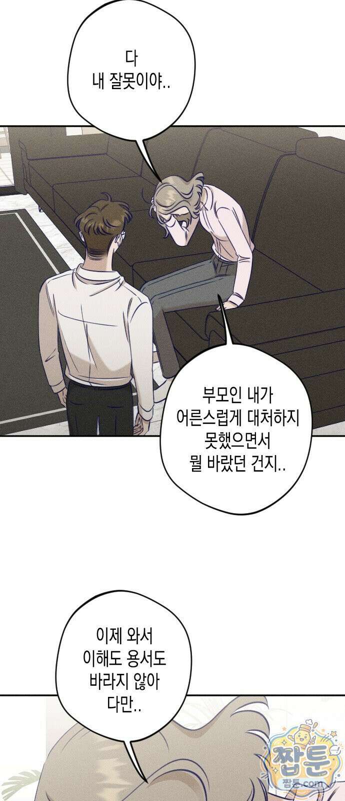 나의 다정에게 35화 8