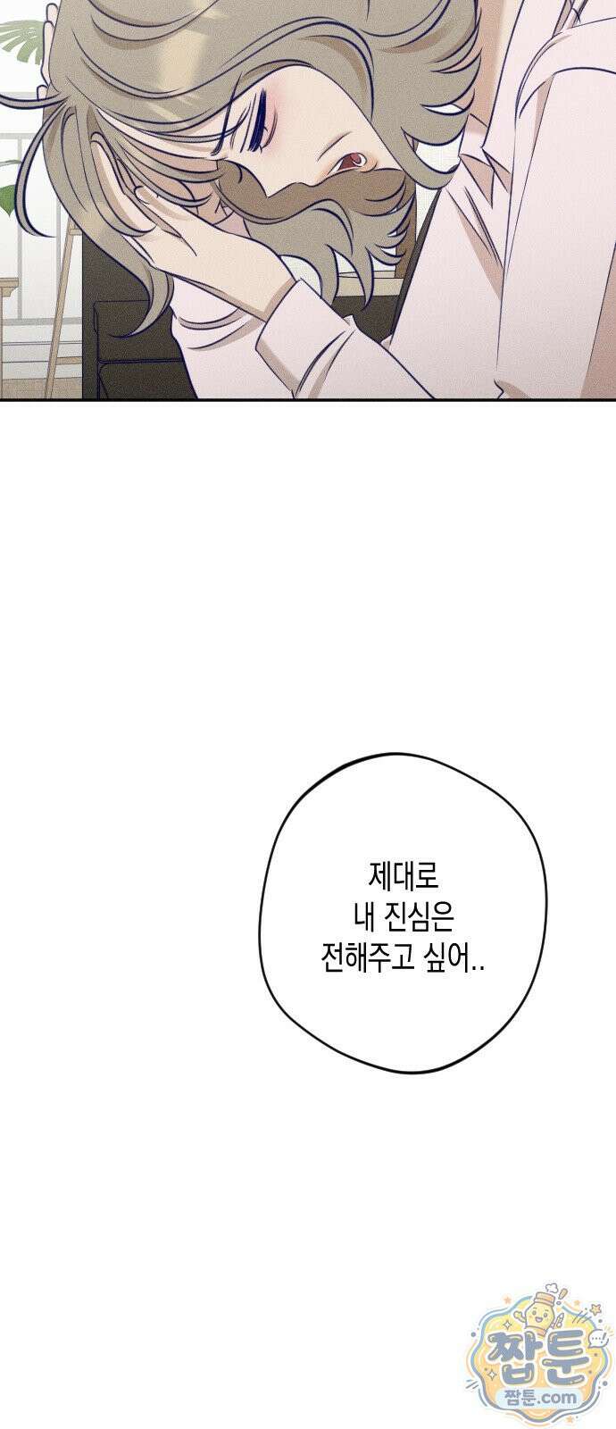 나의 다정에게 35화 9